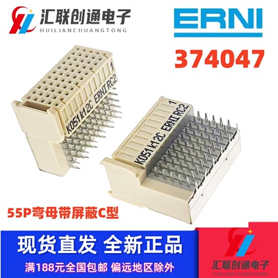 ERNI原装054546垂直公座374047弯母座C型5*11 55针CPCI背板连接器