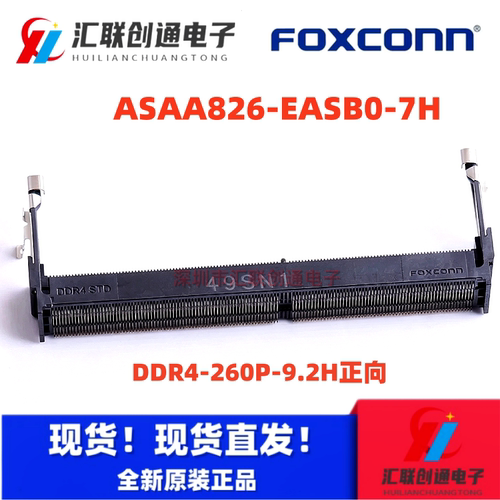 ASAA826-EASB0-7H Foxconn/富士康 DDR4内存卡槽260P 9.2H SODIMM