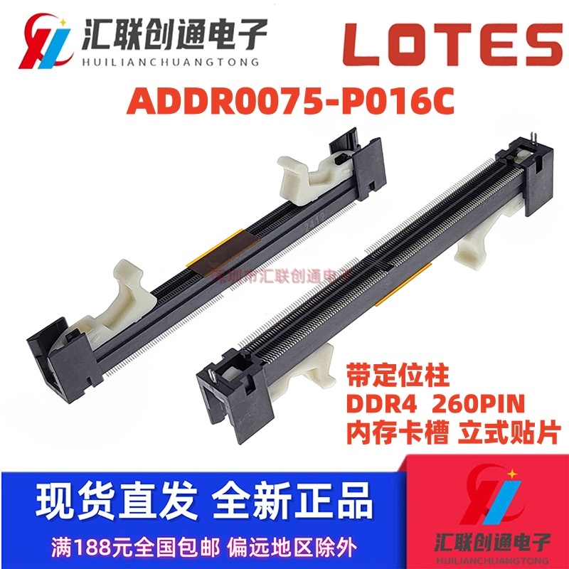 ADDR0075-P016C LOTES 260P 立式贴片 DDR4内存卡槽SO-DIMM笔记本