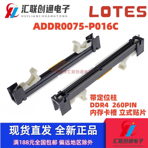 ADDR0075-P016C LOTES 260P 立式贴片 DDR4内存卡槽SO-DIMM笔记本