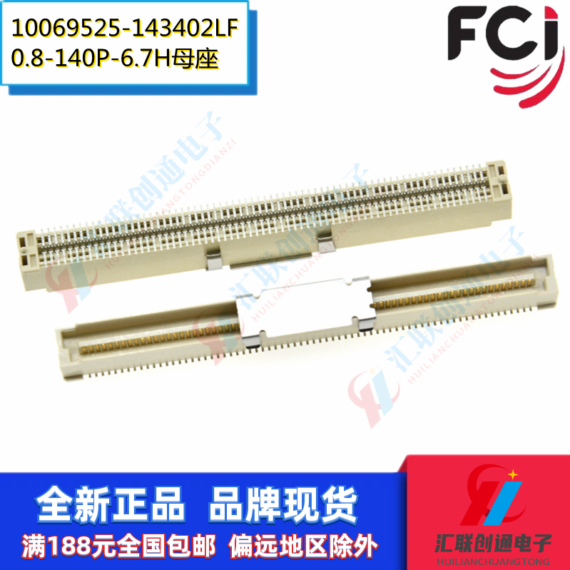 FCI连接器板对板140P0.8间距