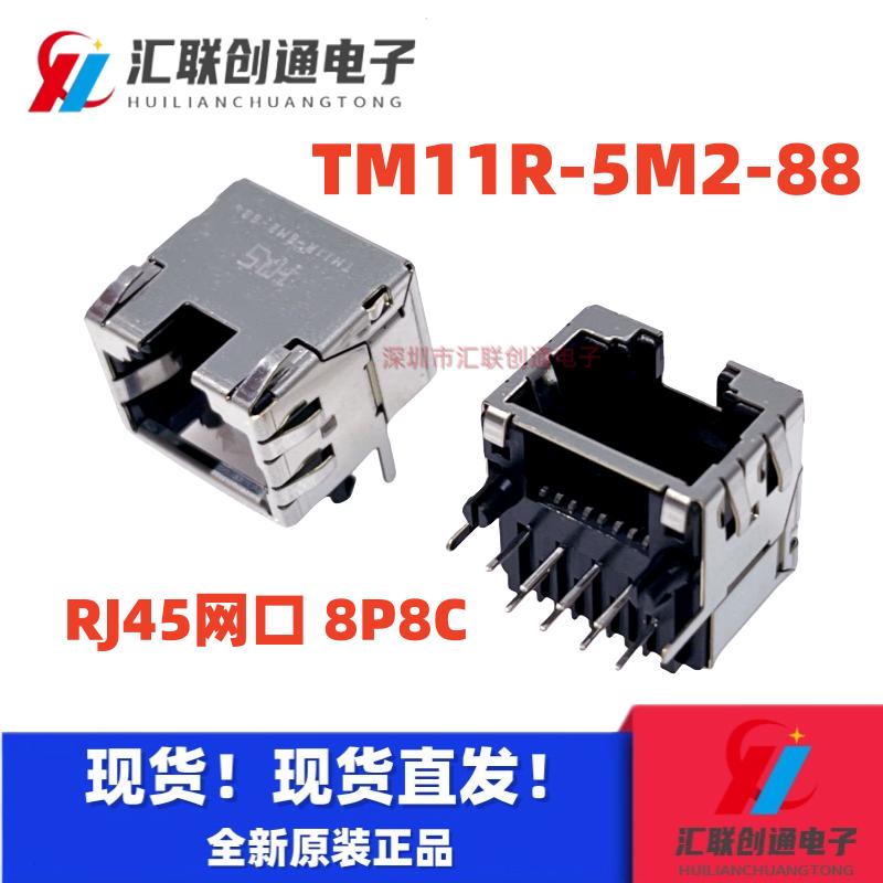 TM11R-5M2-88（70）HIROSE/广濑 RJ45网络接口 8P8C 以太网连接器