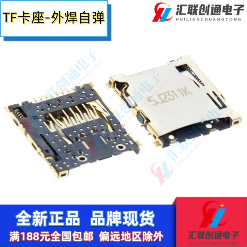 TF卡座MITSUMI记忆卡槽内存插槽