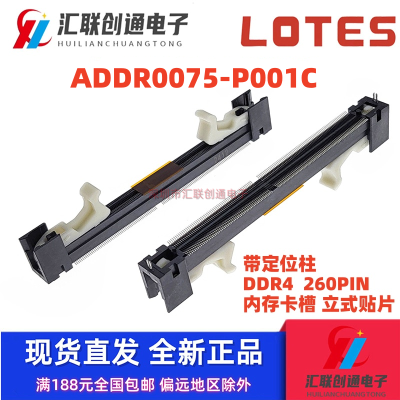 ADDR0075-P001C LOTES/嘉泽 DDR4内存卡槽 260P立式贴片 带定位柱