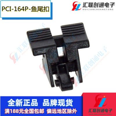 LOTES接插件电脑主板显卡卡扣