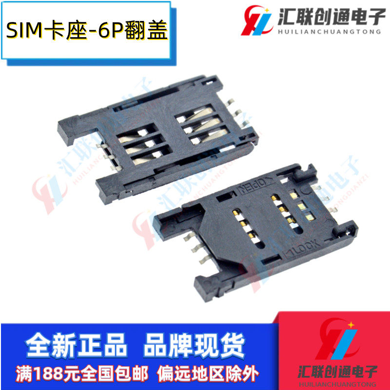 SIM卡座翻盖式卡槽兼容MUP-C713插座6P贴片厚度2.5H掀盖通讯平板_虎窝淘