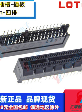 LOTES台产PCIE显卡插槽64P插板式4X主板卡槽64针直插式四排针黑色