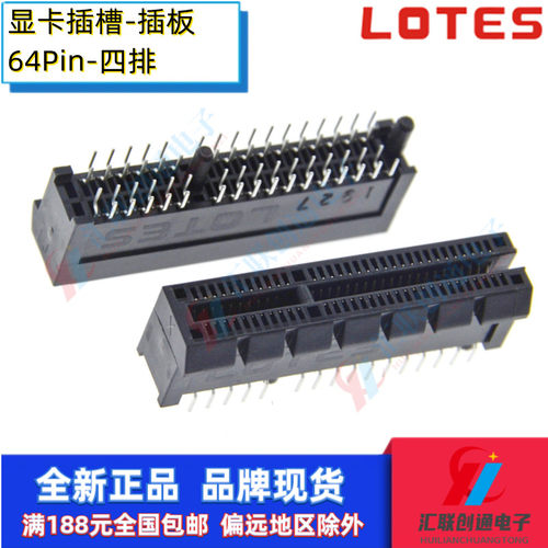 LOTES插槽64pin显卡连接器排直