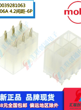 Molex莫仕0039281063 39-28-1063 39281063端子5566插座4.2间距6P