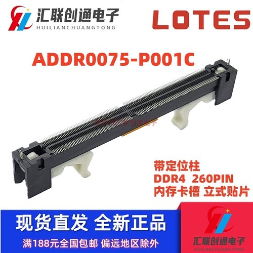 ADDR0075-P001C L0TES 260P DDR4 立贴 带定位柱 20/盒 原装 现货