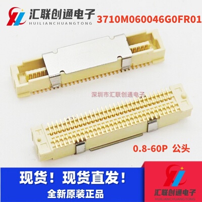 连接器3710F060038G3FR01母头 3710M060046G0FR01公头0.8mm60pin