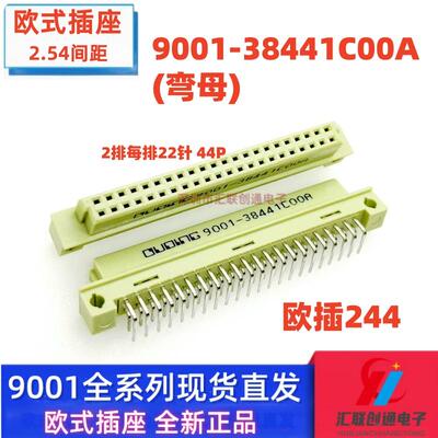 欧式插座 DIN 9001-38441C00A 244 2*22P 44P 母头弯孔 2.54间距