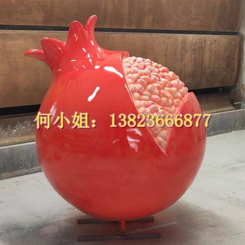 FRP水果造型定制玻璃钢树脂纤维石榴籽雕塑民族团结模型景观小品