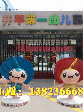 学校校园吉祥物雕塑校庆标识玻璃钢立体3D卡通公仔小人物玩偶娃娃