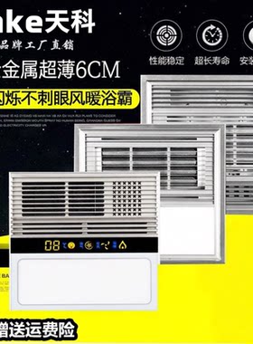 Tnke嵌入式多功能超薄6cm浴霸