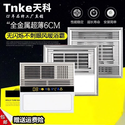 Tnke嵌入式多功能超薄6cm浴霸