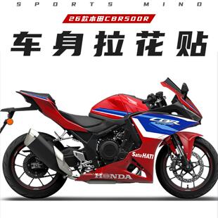 适用26款本田CBR500R Four车身版画版花装饰拉花改装车头防撞条纸