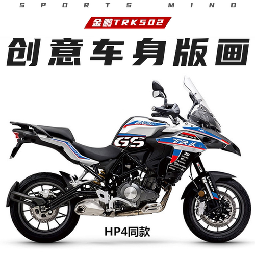 适用于倍力尼金鹏TRK502