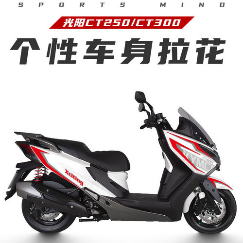 适用于光阳CT300改装贴花