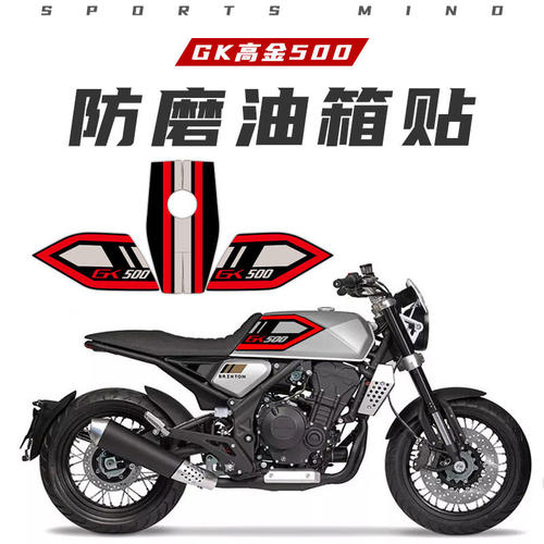 适用GK高金500改装配件油