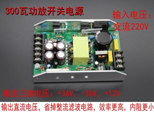 功放电源300W三路正负24V30V32V36V42V48V55V60V正12V 订制电压