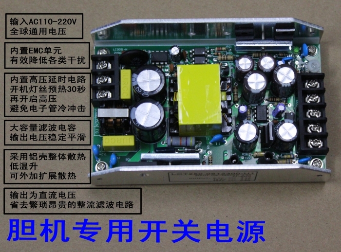 250W电子管功放 胆机开关电源300V0.6A 12.6V4A  6.