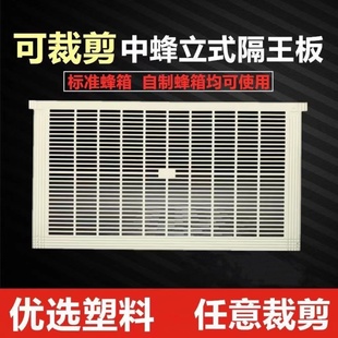 可裁剪中蜂立式隔王板蜂箱塑料隔王片蜂王防逃隔皇器养蜂工具