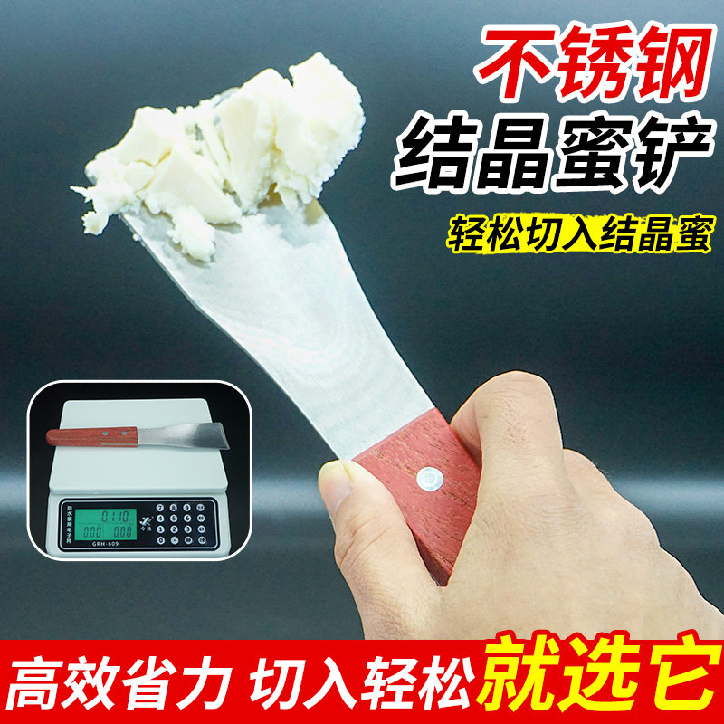 结晶蜂蜜挖取铲块状土蜂蜜割蜜刀加厚不锈钢弧形起刮刀养蜜蜂工具