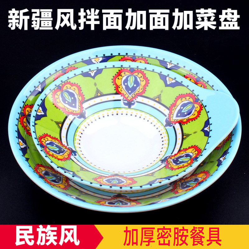 新疆风特色餐具民族饭店家用拌面手抓饭炒面盘子拉条子加面加菜盘