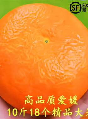 顺丰四川爱媛38号果冻橙桔子正宗手拨橙子当季送礼新鲜大水果10斤