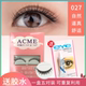 自然纤长款 假睫毛塑料黑梗日系裸妆柔软舒适撑双眼皮ACME027睫毛