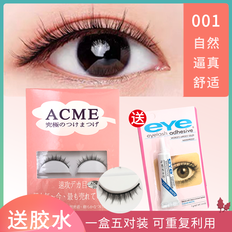 假睫毛5对装交叉凌乱尖尾款