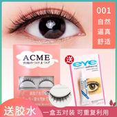 睫毛 纯手工假睫毛 自然裸妆睫毛 001 交叉凌乱尖尾款 ACME 5对装