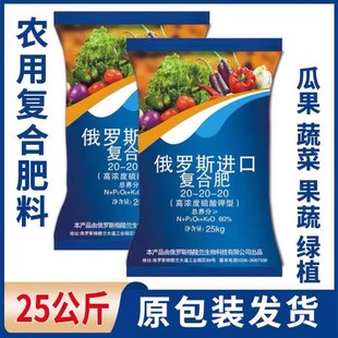 俄罗斯进口复合肥蔬菜农用种菜硫酸钾复合肥通用型复合肥正品包邮