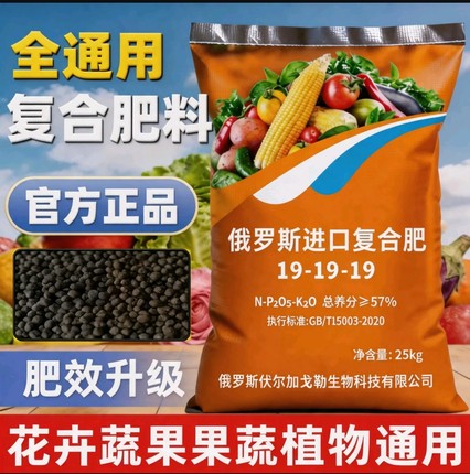 原装俄罗斯进口复合肥蔬菜农用种菜硫酸钾通用型玉米瓜果养花缓释