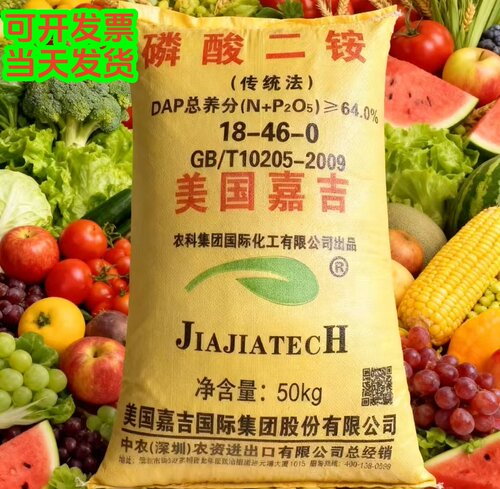 美国嘉吉64磷酸二铵复合肥蔬菜农用促花小麦果颗粒水溶通用100斤
