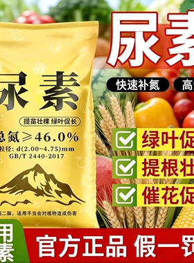 尿素速溶小颗粒原包装氮肥农用复合肥种菜养花肥绿植蔬菜果树化肥