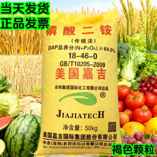 美国嘉吉64磷酸二铵复合肥蔬菜农用促花小麦果颗粒水溶通用100斤
