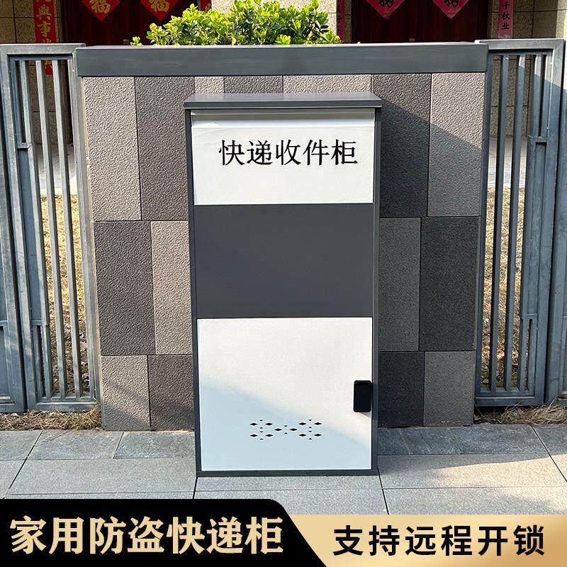 家用门口快递柜室外箱投递柜便捷收件柜别墅放件防盗取件自提柜
