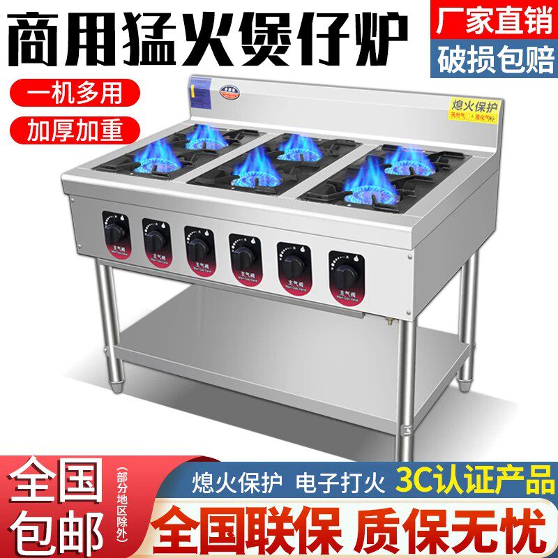 不锈钢煲仔炉商用四六八眼燃气炉