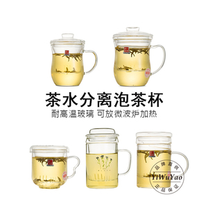 一屋窑正品耐热玻璃茶杯茶水分离办公室带过滤盖子水杯功夫茶具