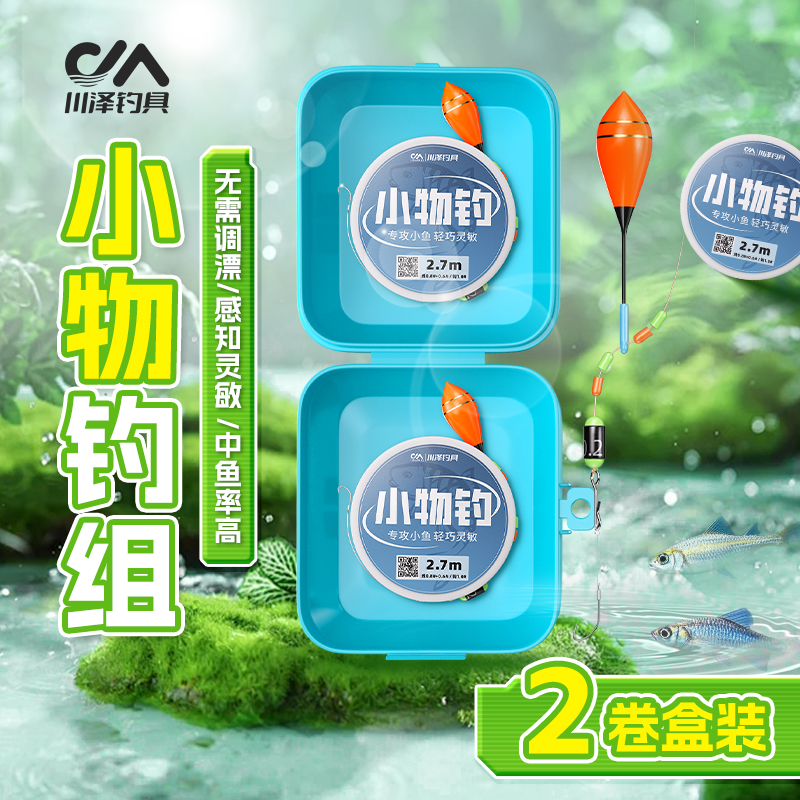 2卷盒装川泽小物线组成品全套
