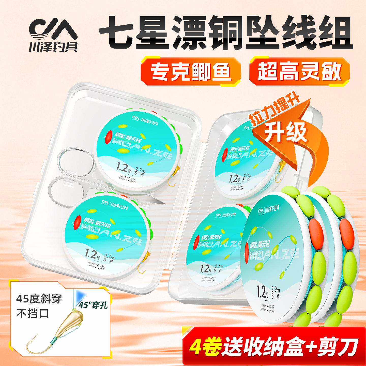 川泽七星漂线组铜坠朝天钩