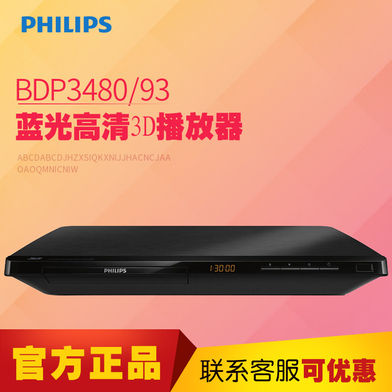 Philips/ Philips BDP3480/93 Blue light DVD high definition 3D player DVD Disc Player Set top boxin the Audio appliances , Disc Player/DVD/Blu-ray/VCD/HD  category - from Buy2taobao.com to provide professional Taobao agent buy service