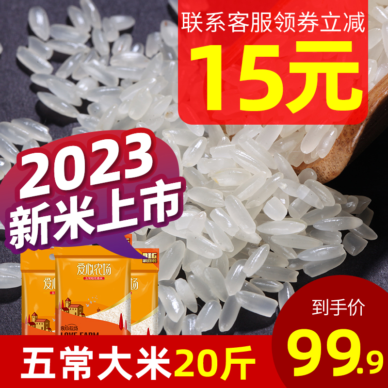 五常大米20斤爱心农场黑龙江五常稻香大米新米包邮东北大米10kg