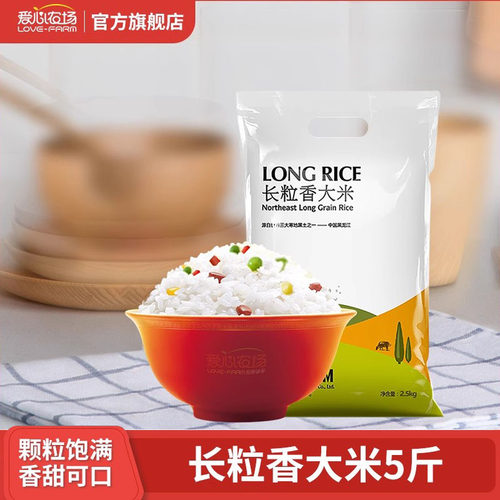 爱心农场长粒香大米5斤
