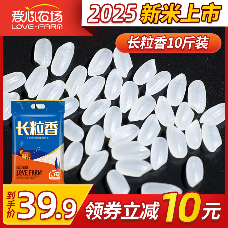 长粒香大米10斤东北黑龙江