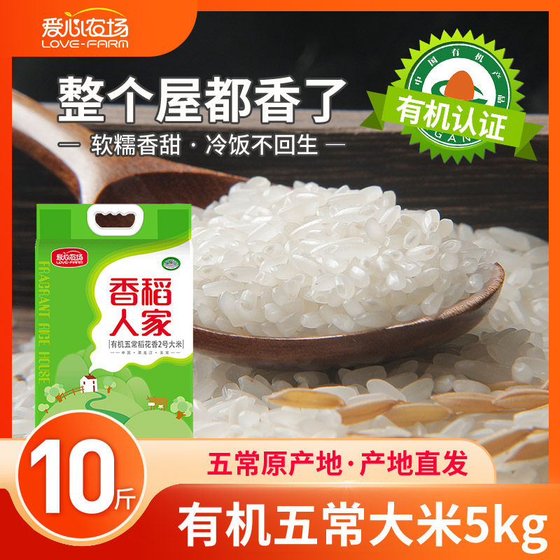有机五常大米稻香米官方旗舰店五常稻东北大米10斤花香包邮