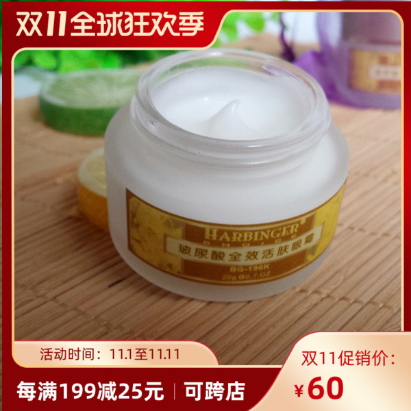 玻尿酸眼霜补水保湿防皱去细纹抗衰淡黑眼圈眼袋紧致进口院线正品