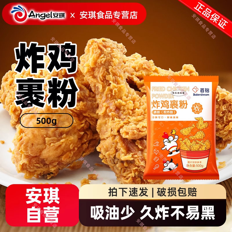 百钻炸鸡粉家用油炸香酥鸡腿猪排裹粉香炸粉脆皮虾香蕉脆炸粉500g,粮油调味/速食/干货/烘焙,面包糠,淘宝优惠券,粉丝福利购,淘宝优惠卷
